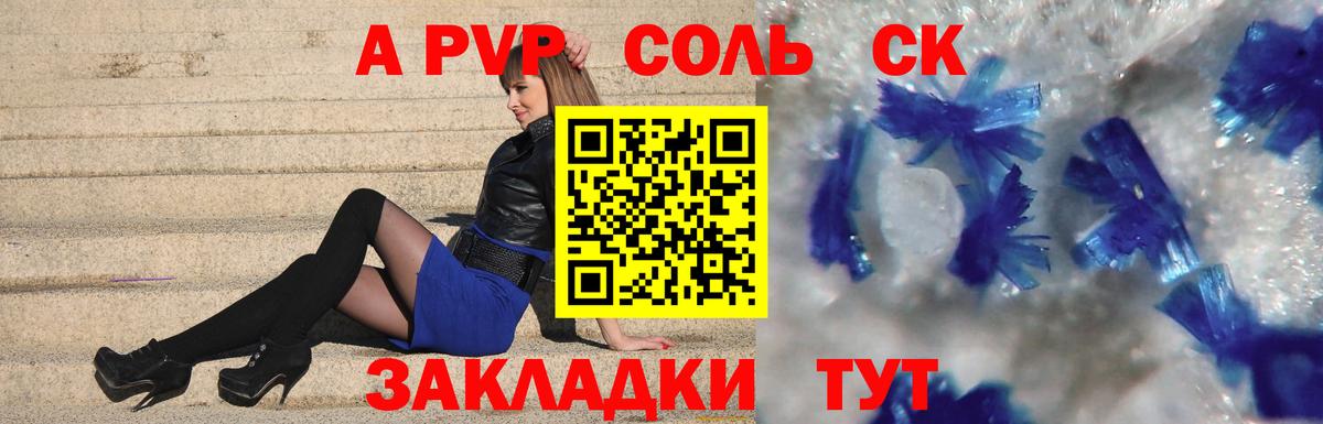 A PVP Crystall Людиново
