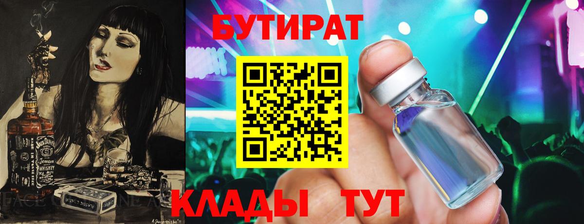 Бутират вода Людиново