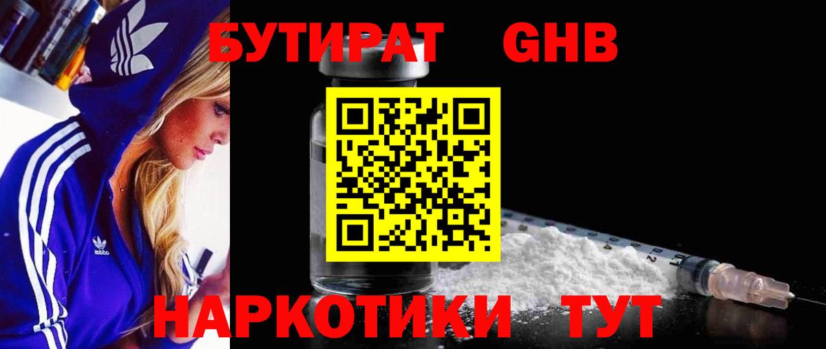 Бутират оксана  Вход с VPN  Людиново 