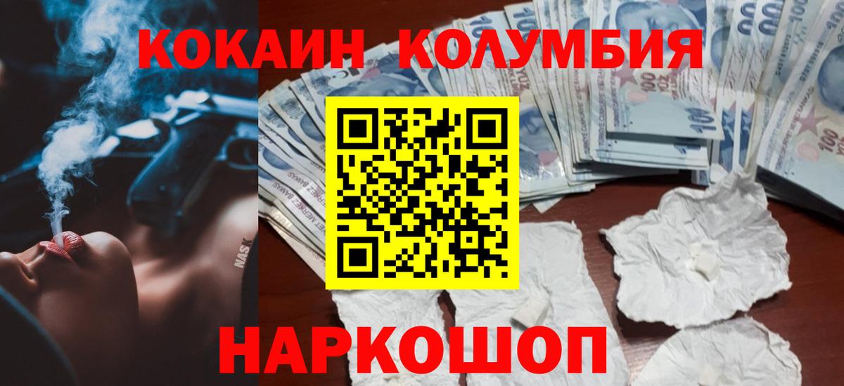 COCAIN Перу Людиново