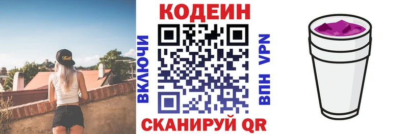 Кодеиновый сироп Lean Purple Drank  закладки  Людиново 