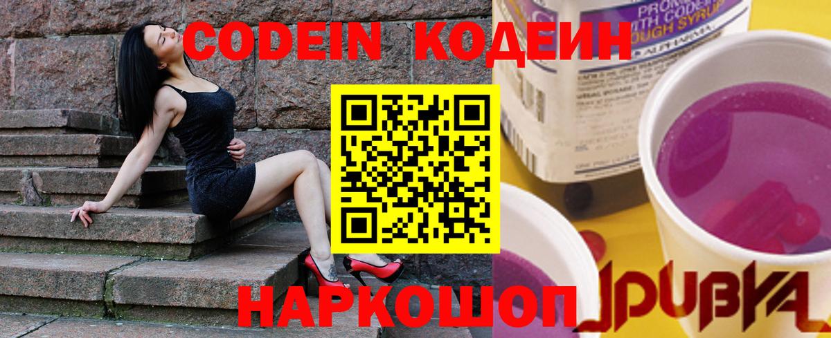 Codein Purple Drank Людиново