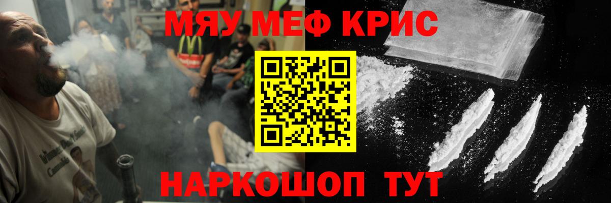 МЕФ кристаллы  Мефедрон  Людиново 