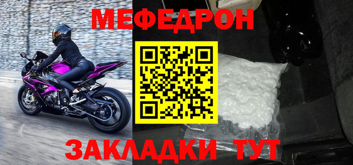 Мефедрон кристаллы Людиново