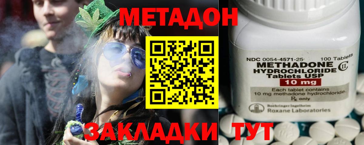 МЕТАДОН methadone  Метадон белоснежный  Людиново 