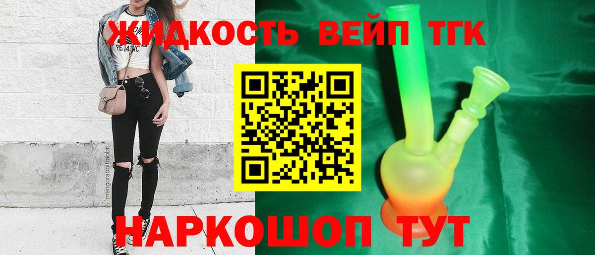 Дистиллят ТГК концентрат  Людиново  MEGA ссылка  Дистиллят ТГК вейп 